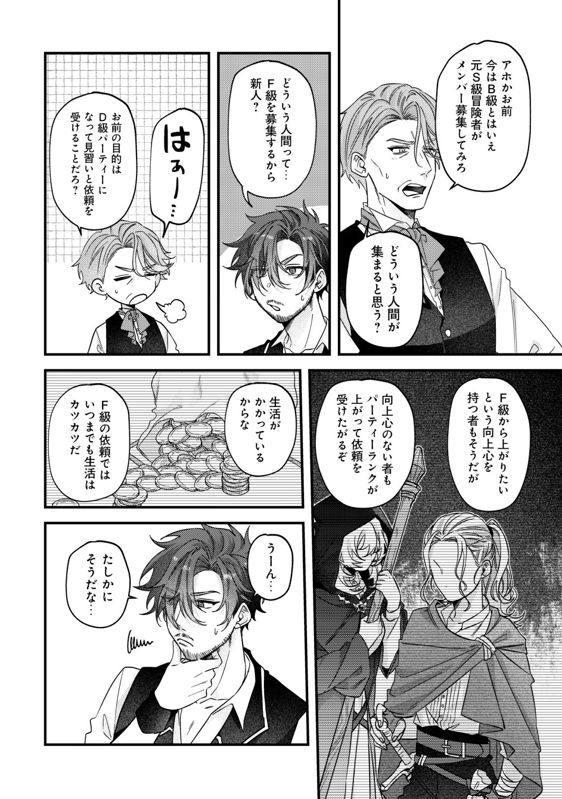 Gomibako Gurashi no Seijo-sama Chapter 11 25ページ
