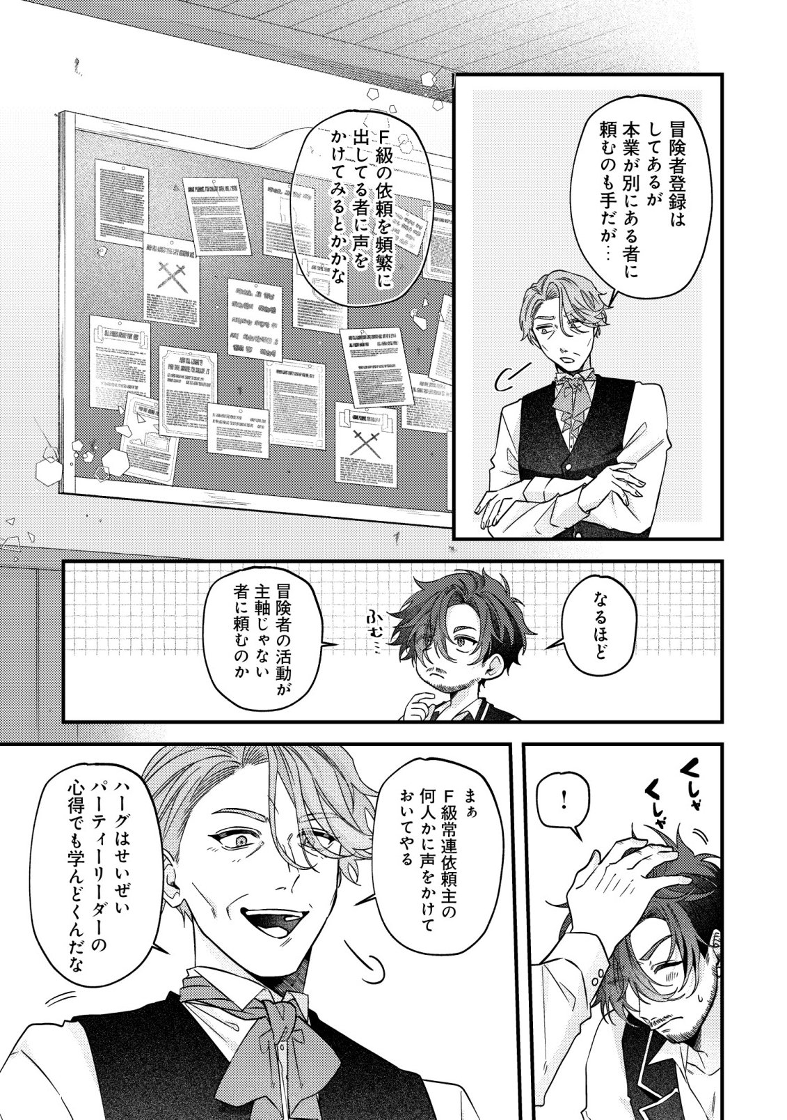 Gomibako Gurashi no Seijo-sama Chapter 11 26ページ