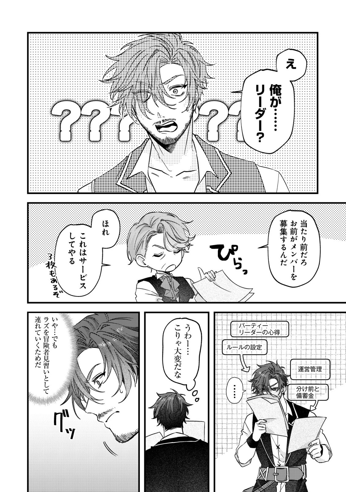 Gomibako Gurashi no Seijo-sama Chapter 11 27ページ