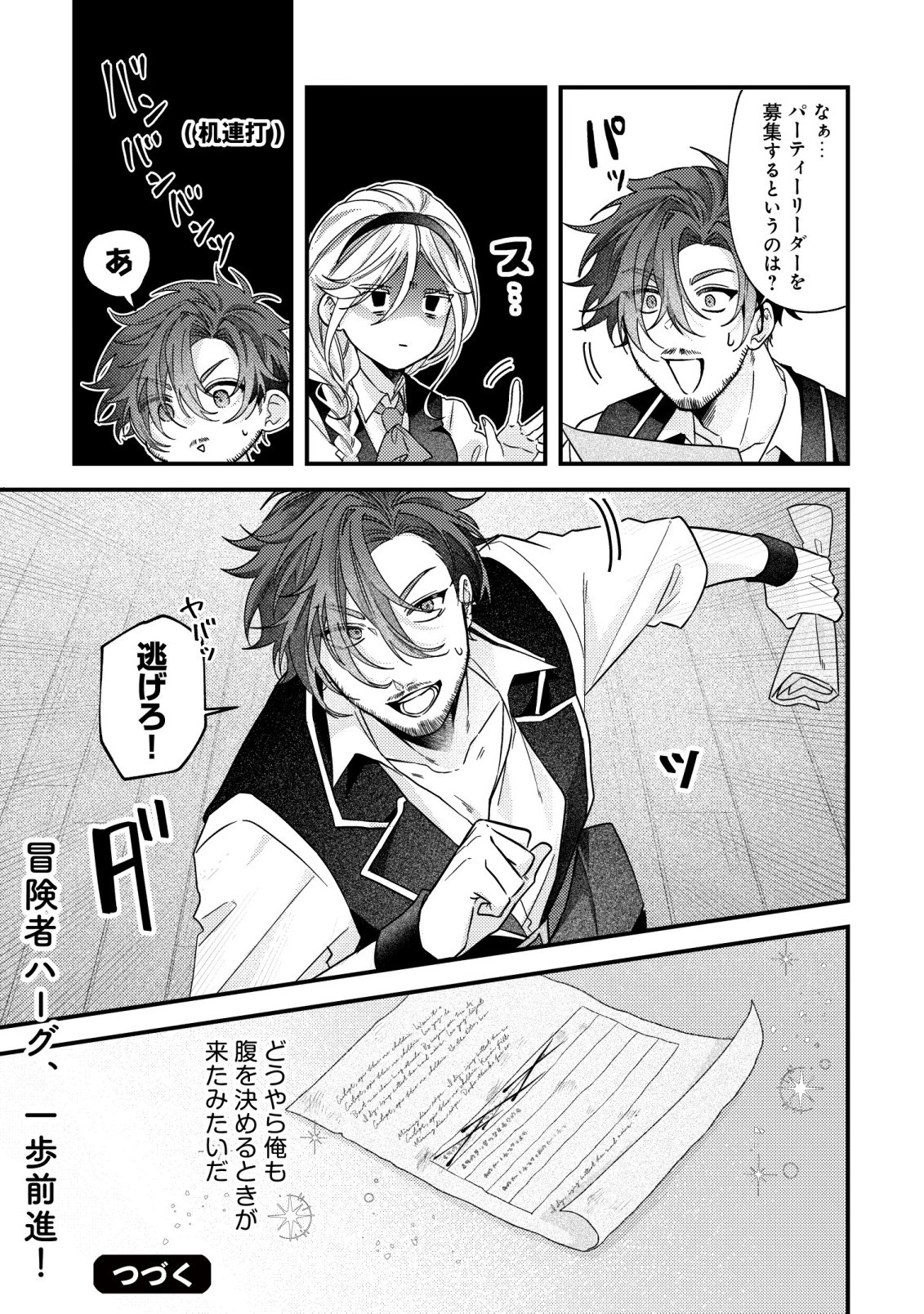 Gomibako Gurashi no Seijo-sama Chapter 11 28ページ