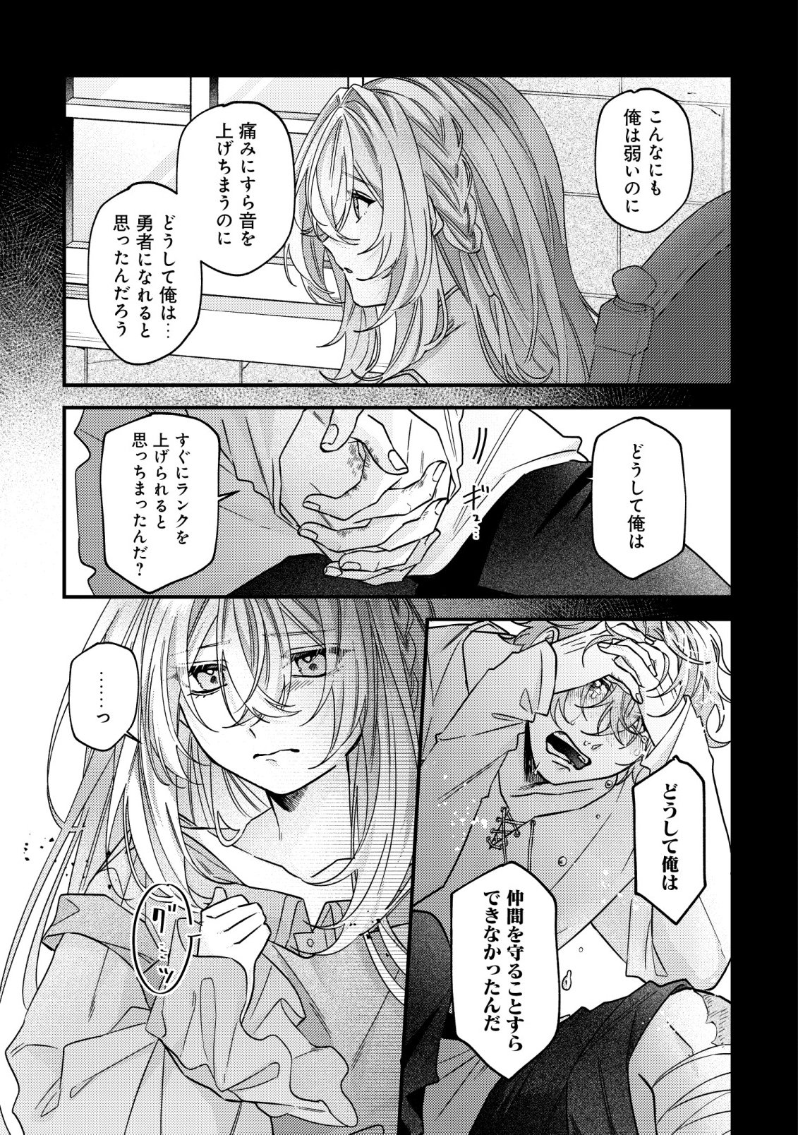 Gomibako Gurashi no Seijo-sama Chapter 11 4ページ