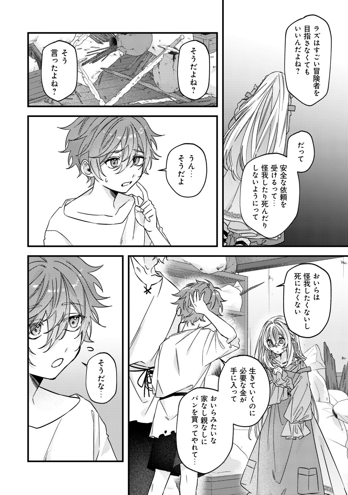 Gomibako Gurashi no Seijo-sama Chapter 11 5ページ