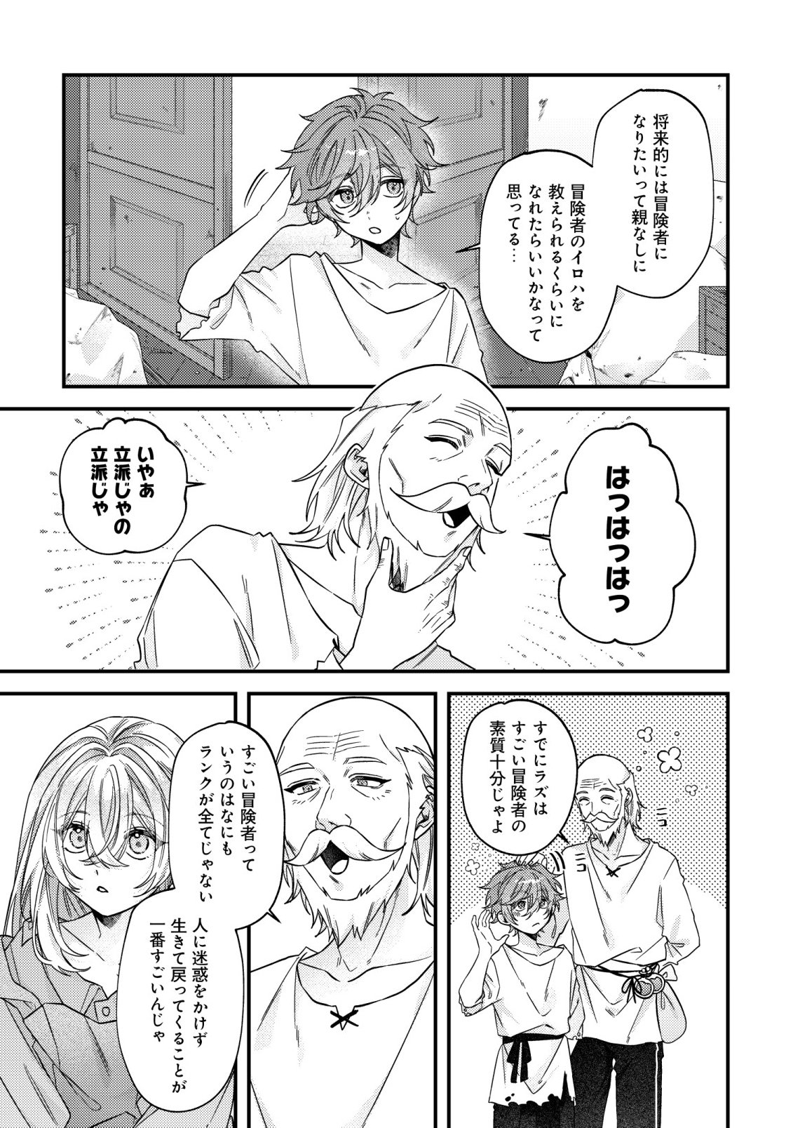 Gomibako Gurashi no Seijo-sama Chapter 11 6ページ
