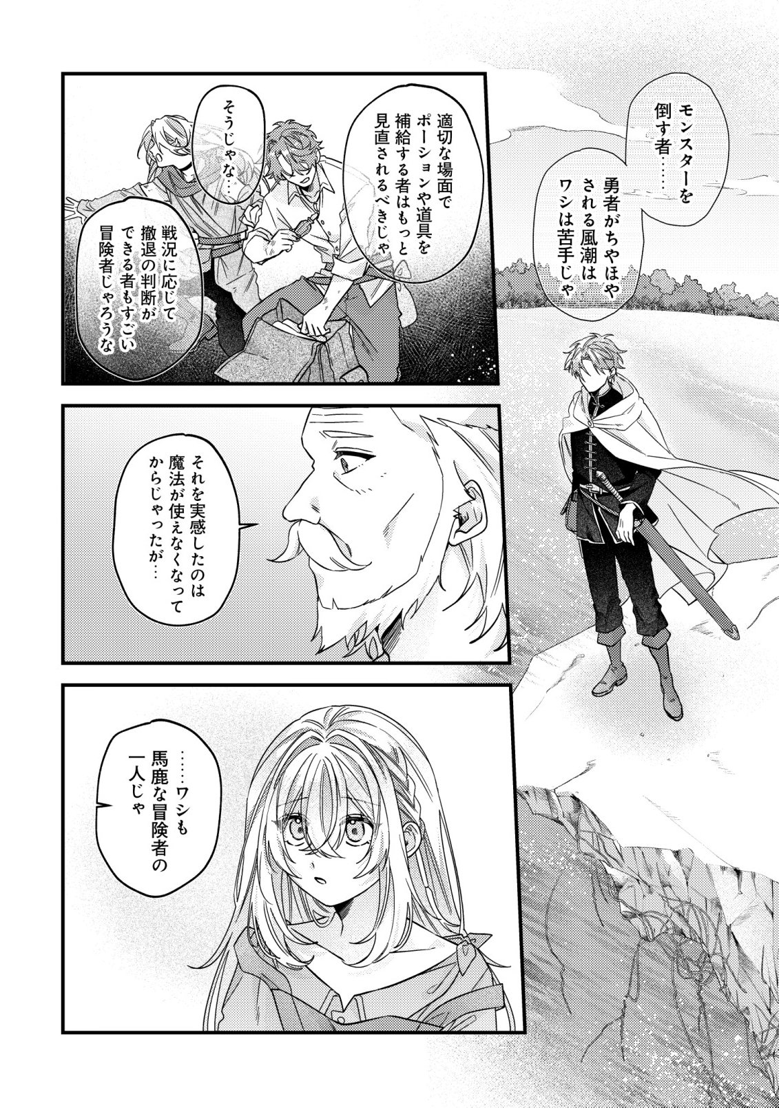 Gomibako Gurashi no Seijo-sama Chapter 11 7ページ
