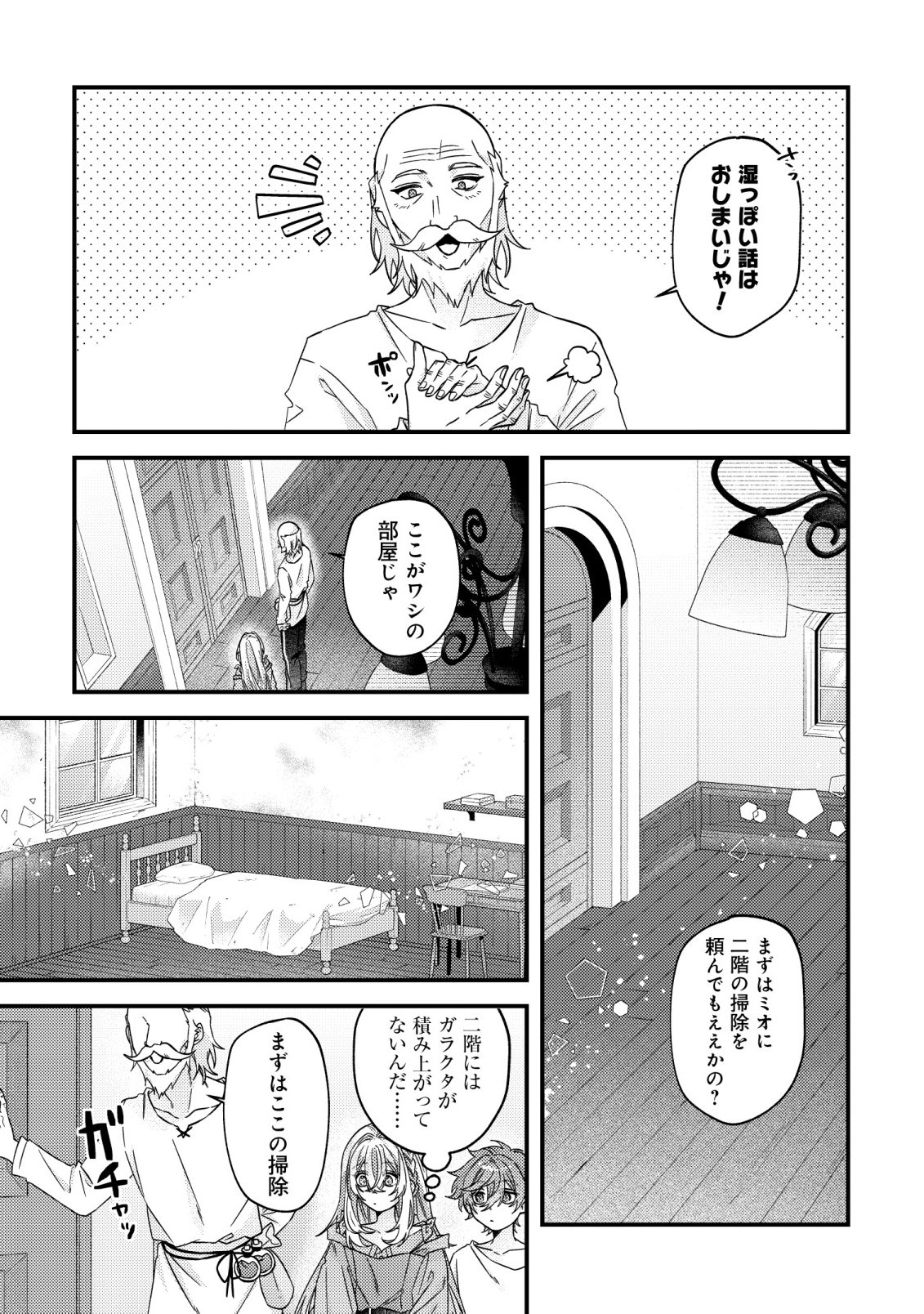 Gomibako Gurashi no Seijo-sama Chapter 11 8ページ