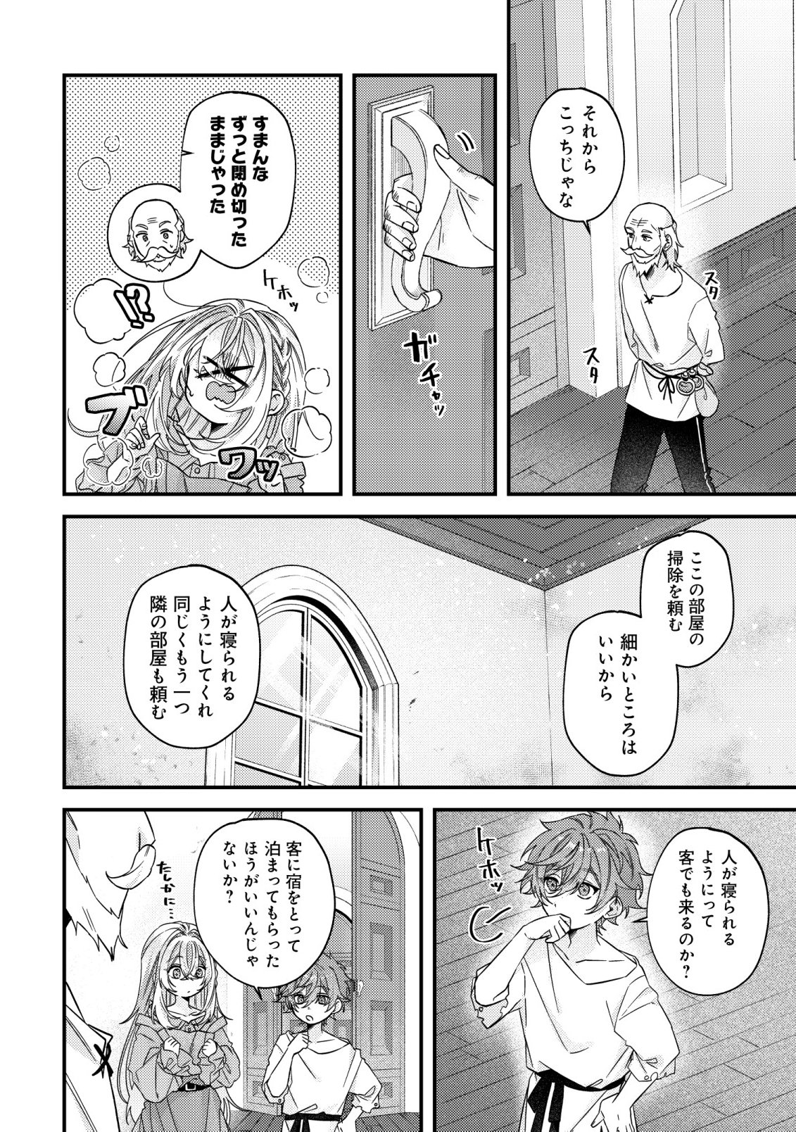 Gomibako Gurashi no Seijo-sama Chapter 11 9ページ