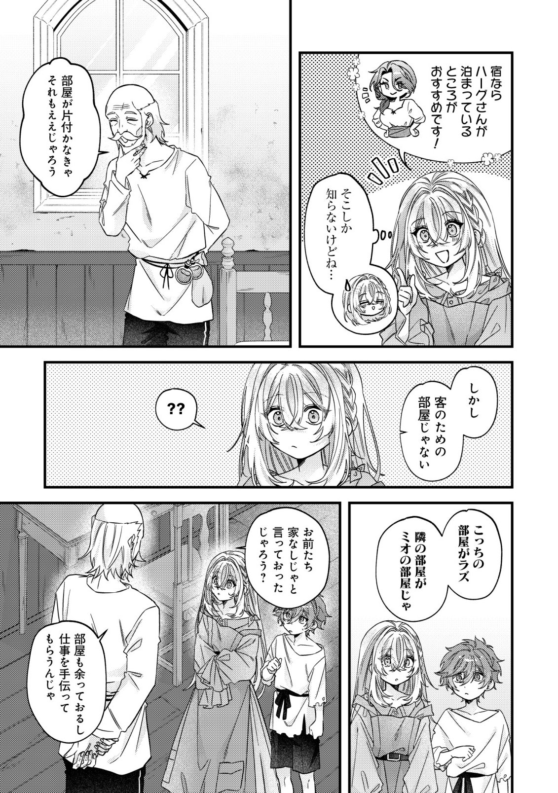 Gomibako Gurashi no Seijo-sama Chapter 11 10ページ