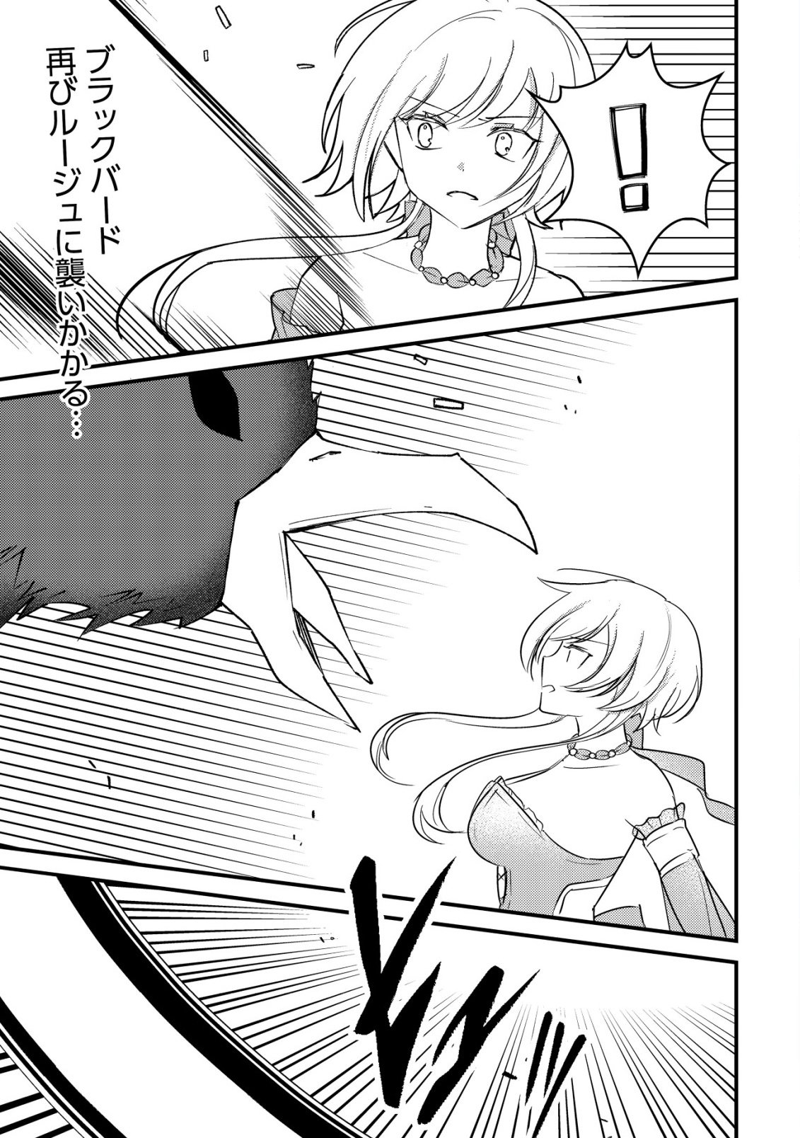 Rouren no Jikuu Kenshi, Wakagaeru Chapter 9 2ページ