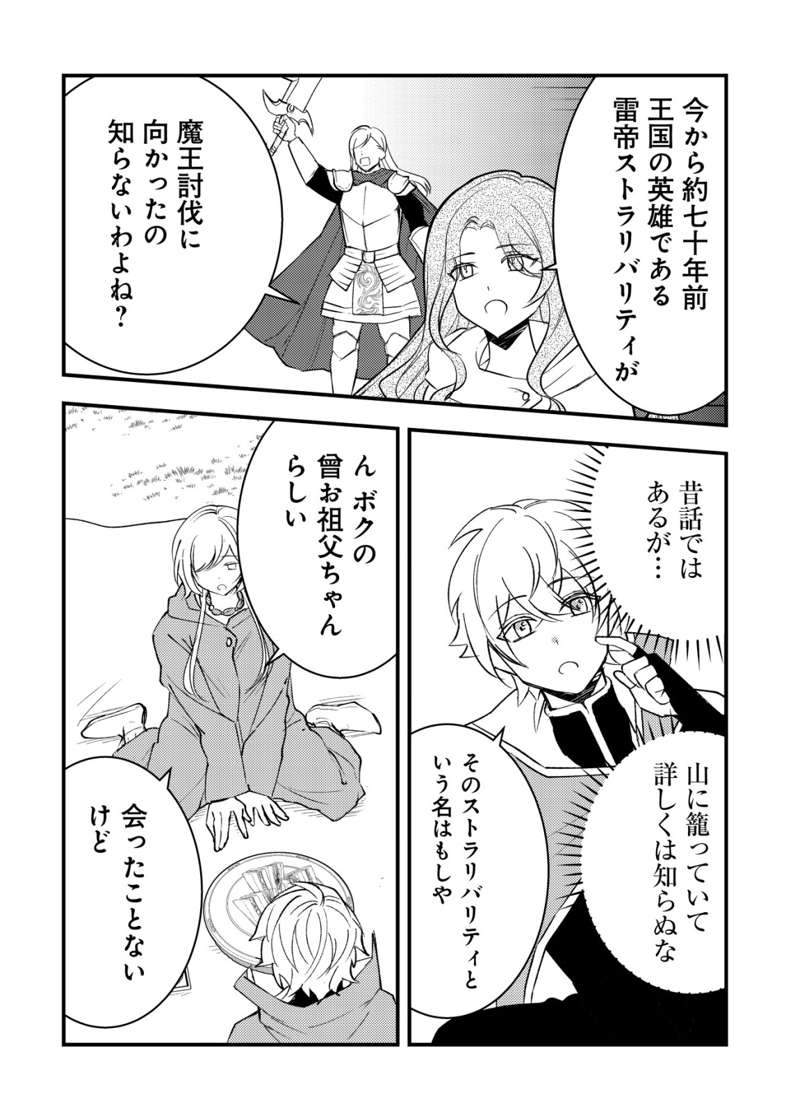 Rouren no Jikuu Kenshi, Wakagaeru Chapter 9 11ページ