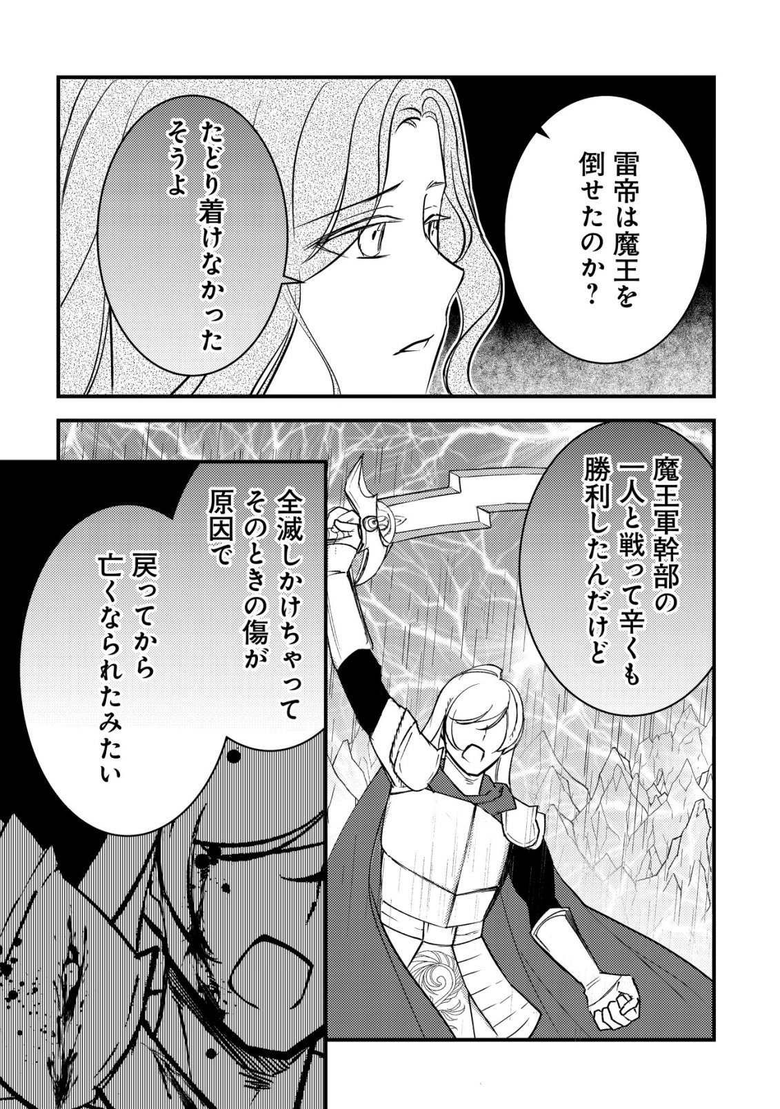 Rouren no Jikuu Kenshi, Wakagaeru Chapter 9 12ページ