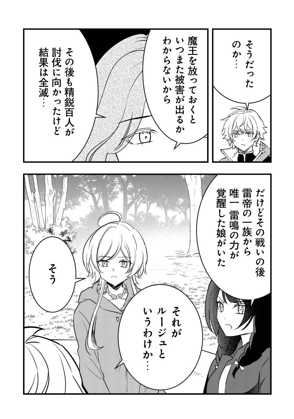 Rouren no Jikuu Kenshi, Wakagaeru Chapter 9 13ページ