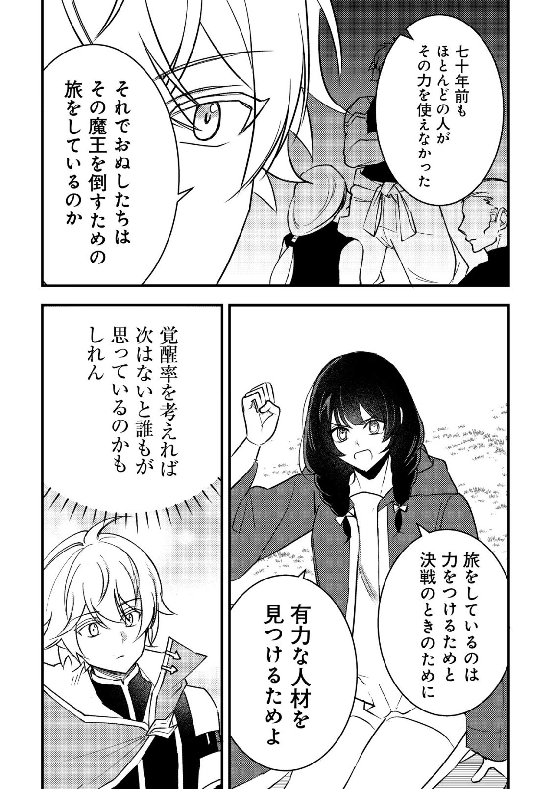 Rouren no Jikuu Kenshi, Wakagaeru Chapter 9 14ページ