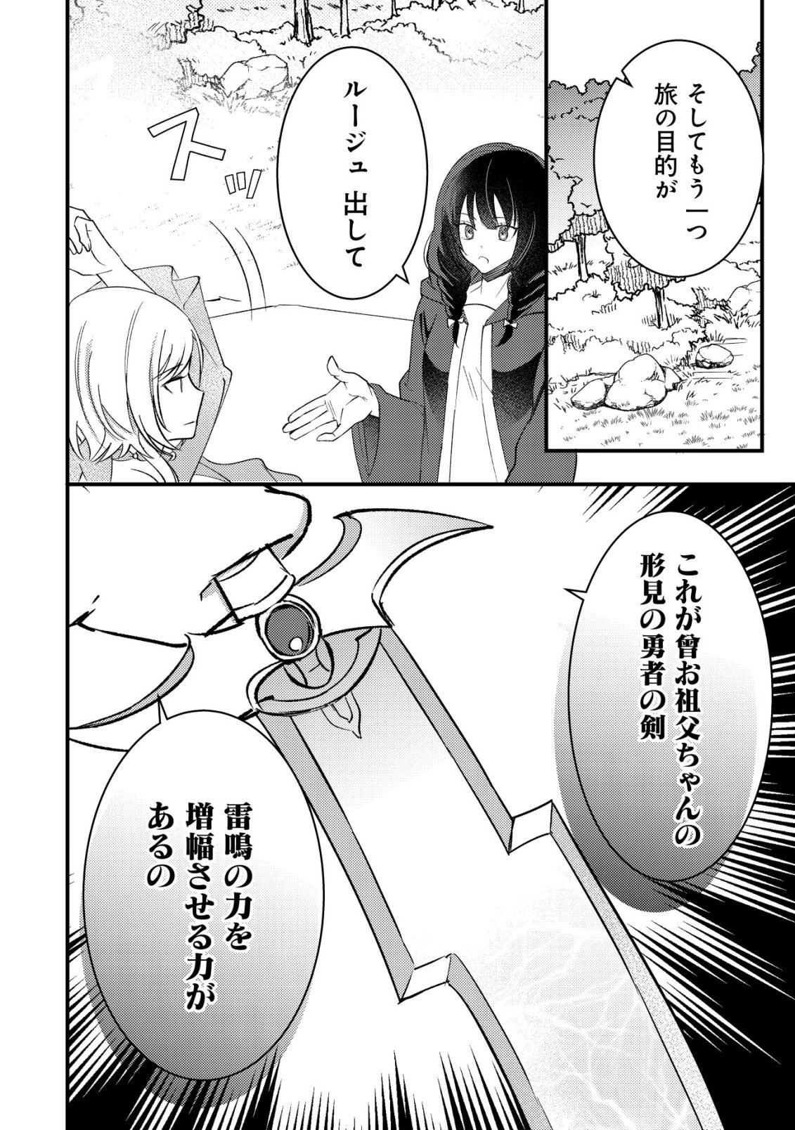 Rouren no Jikuu Kenshi, Wakagaeru Chapter 9 15ページ