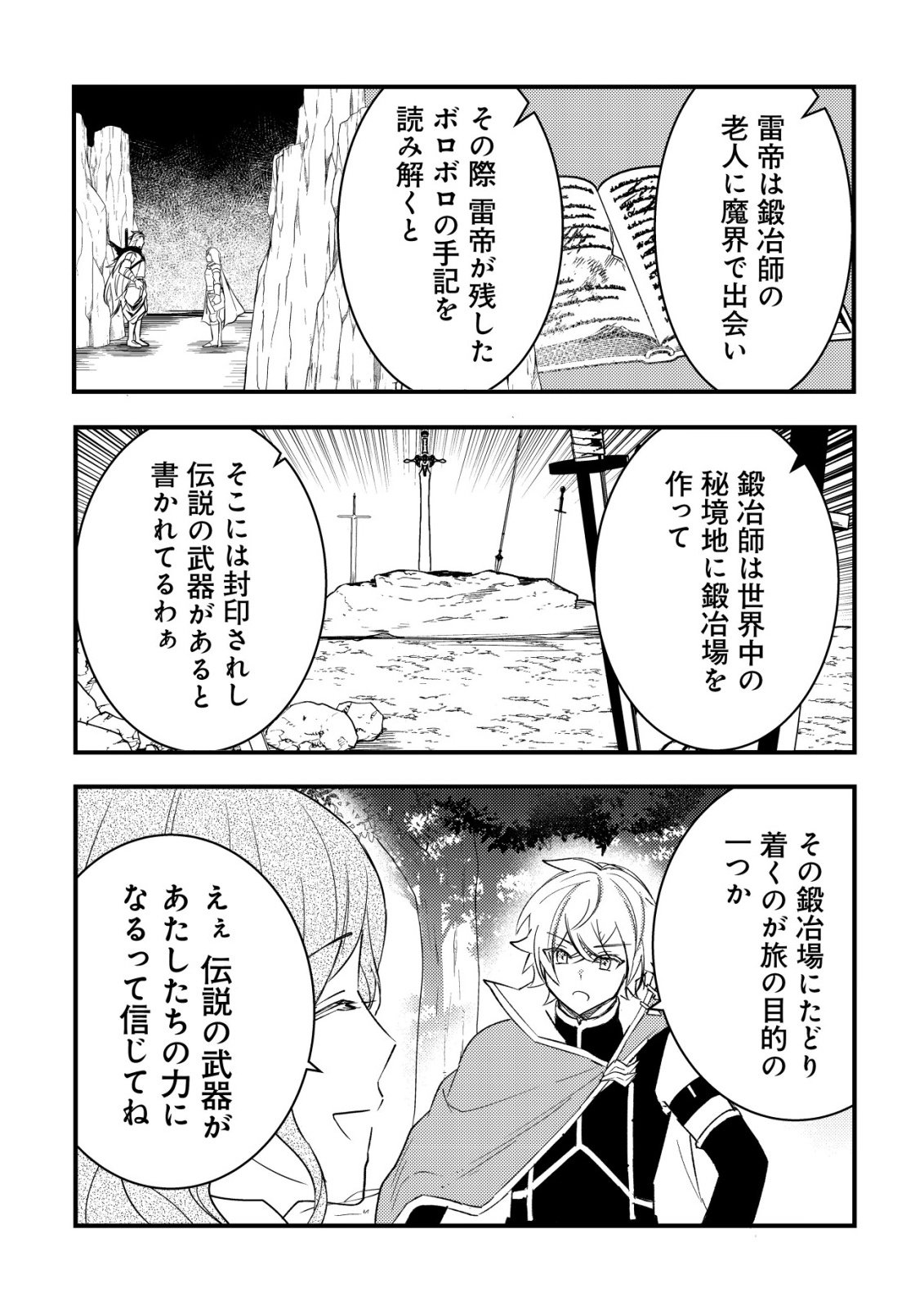 Rouren no Jikuu Kenshi, Wakagaeru Chapter 9 16ページ