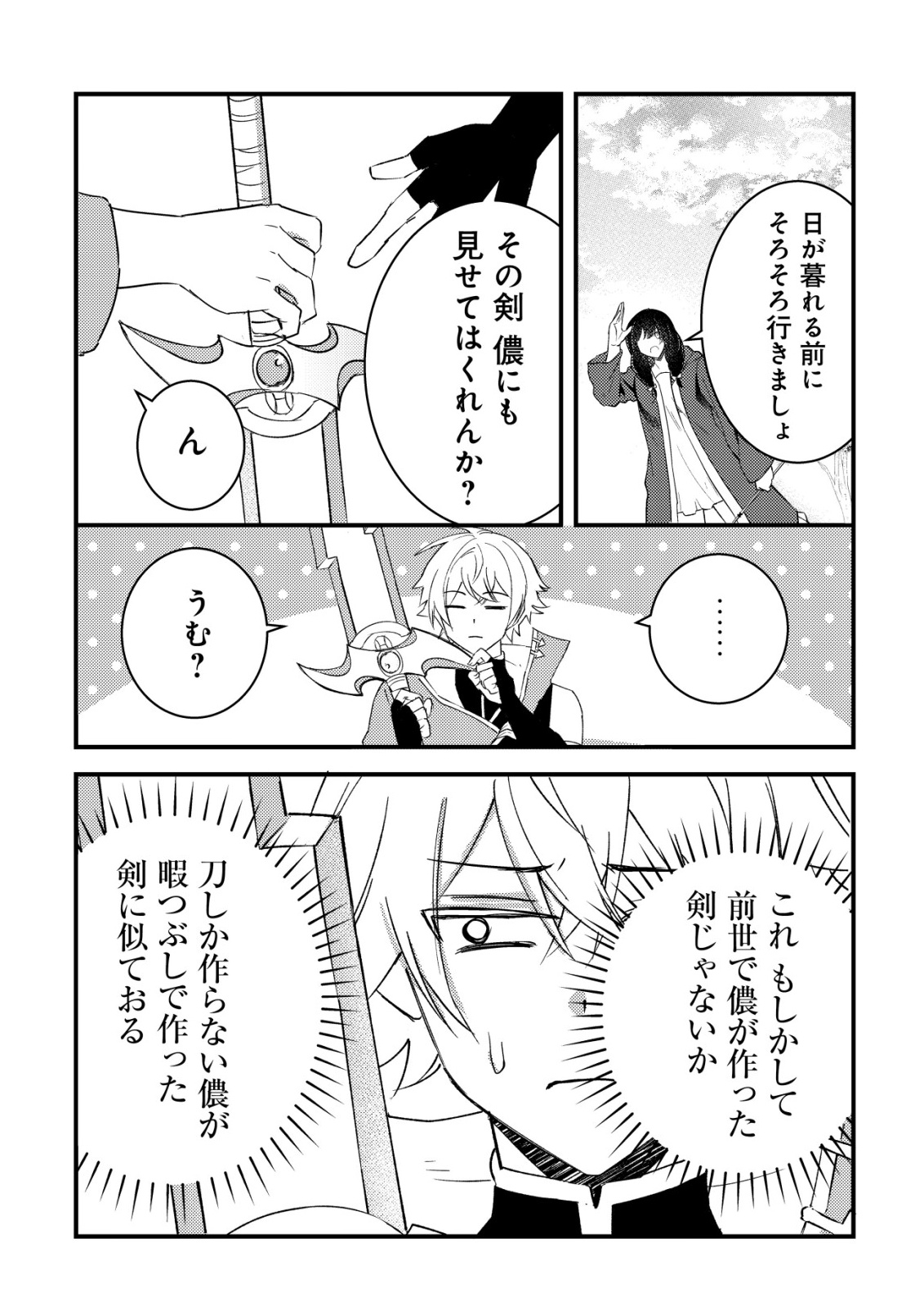 Rouren no Jikuu Kenshi, Wakagaeru Chapter 9 17ページ