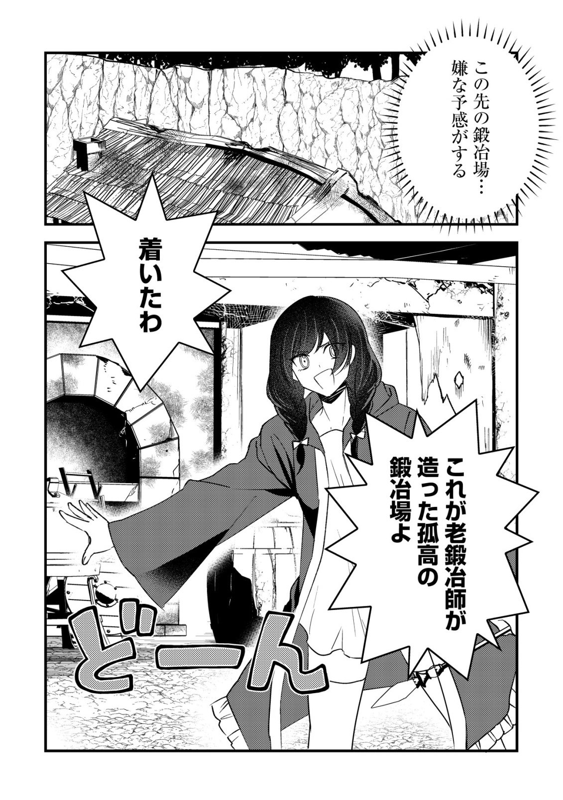 Rouren no Jikuu Kenshi, Wakagaeru Chapter 9 18ページ