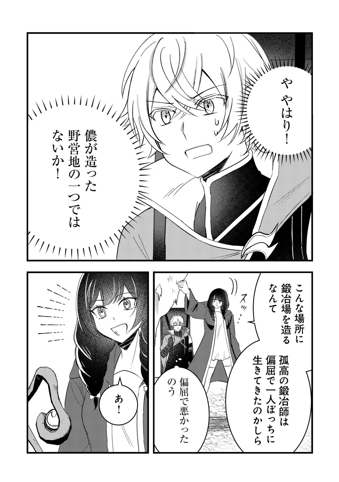 Rouren no Jikuu Kenshi, Wakagaeru Chapter 9 19ページ