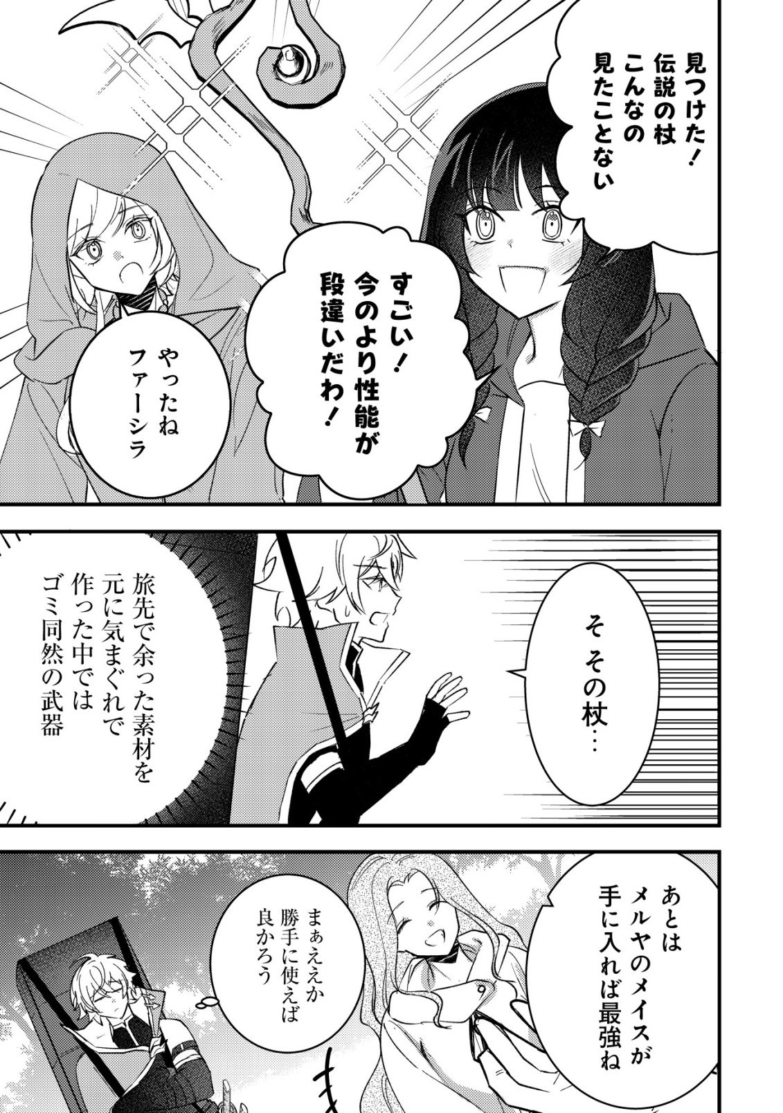 Rouren no Jikuu Kenshi, Wakagaeru Chapter 9 20ページ