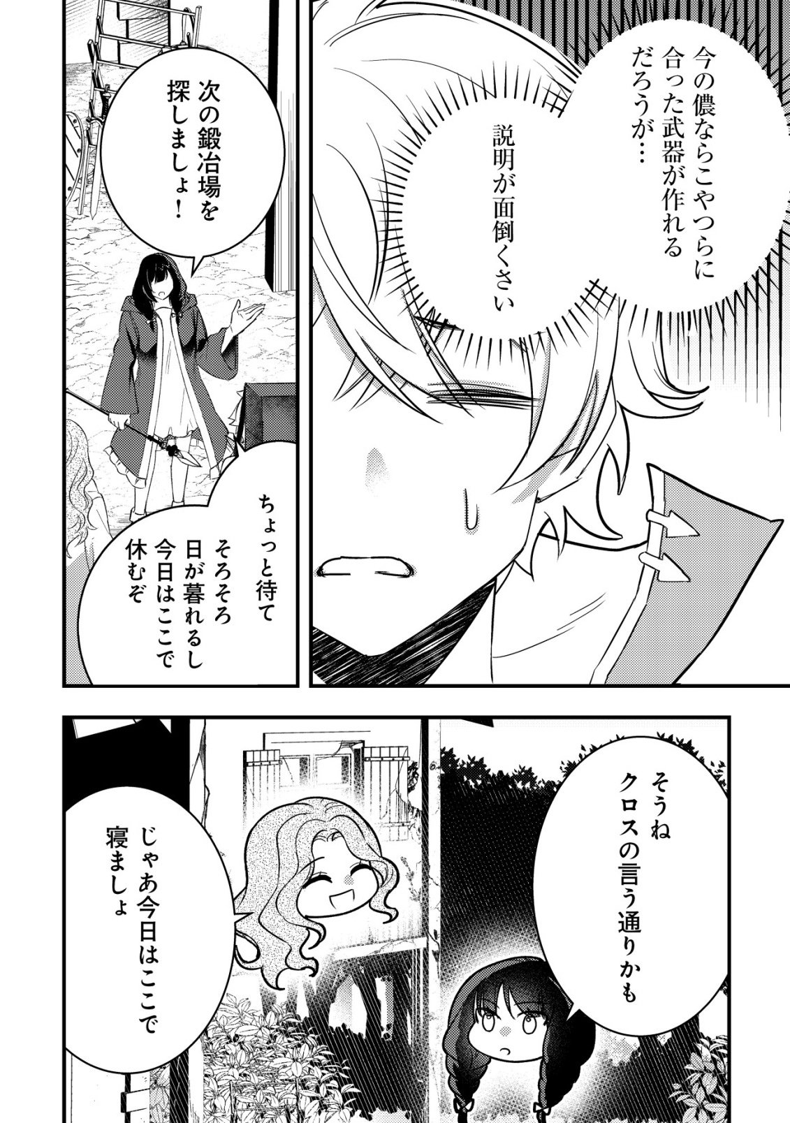 Rouren no Jikuu Kenshi, Wakagaeru Chapter 9 21ページ