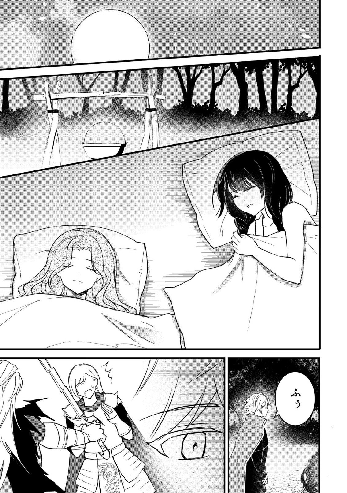 Rouren no Jikuu Kenshi, Wakagaeru Chapter 9 22ページ