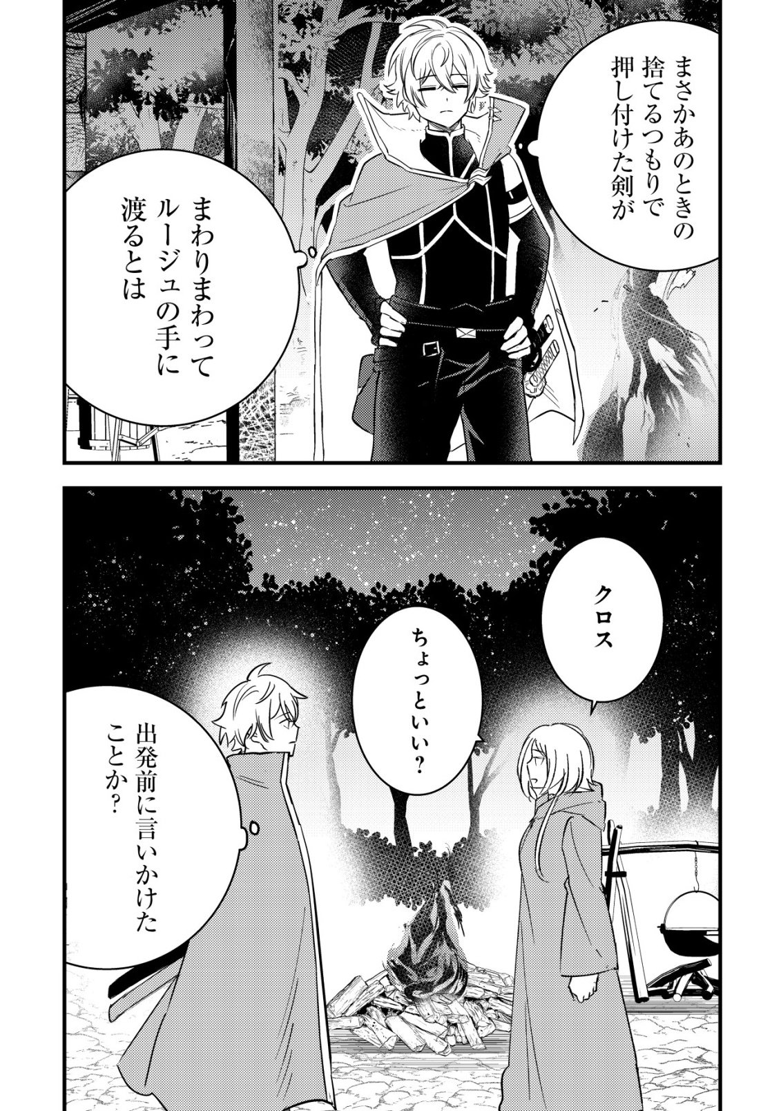Rouren no Jikuu Kenshi, Wakagaeru Chapter 9 23ページ