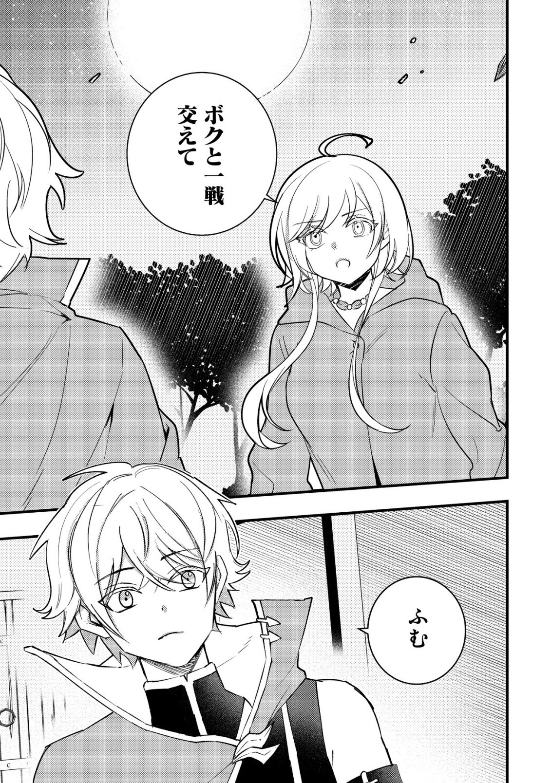 Rouren no Jikuu Kenshi, Wakagaeru Chapter 9 24ページ