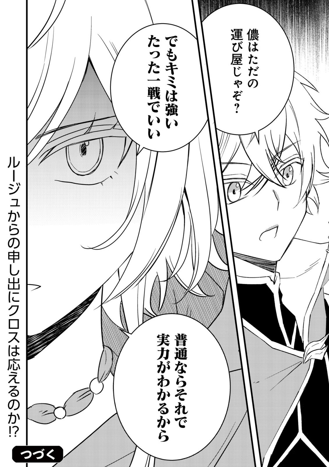 Rouren no Jikuu Kenshi, Wakagaeru Chapter 9 25ページ