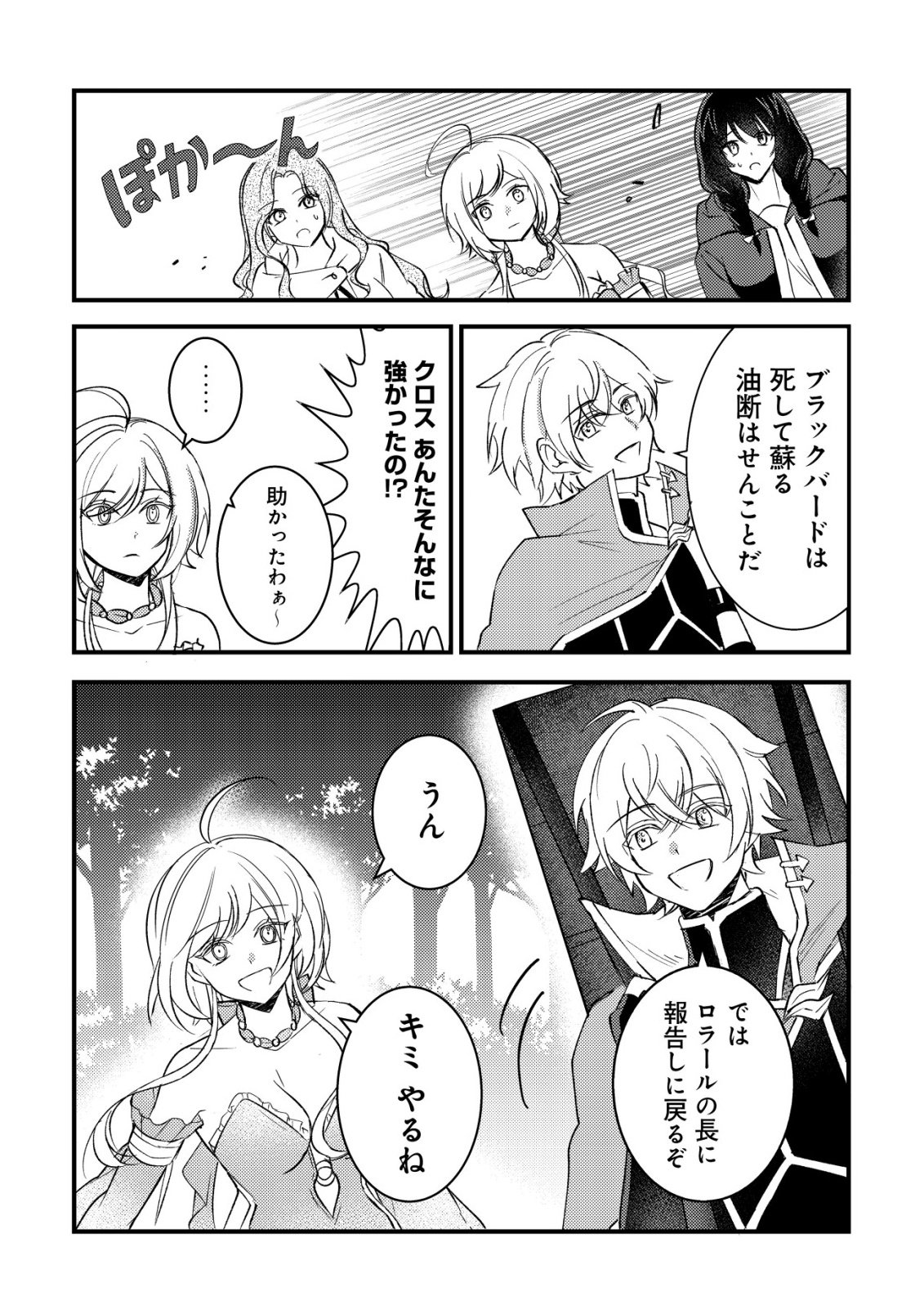 Rouren no Jikuu Kenshi, Wakagaeru Chapter 9 4ページ