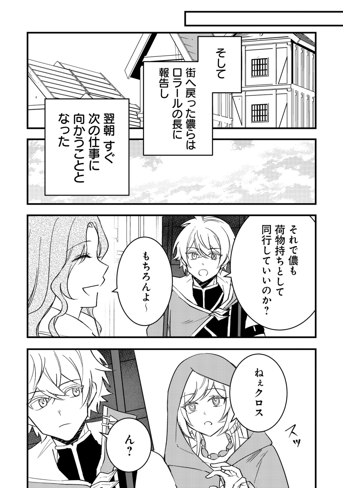 Rouren no Jikuu Kenshi, Wakagaeru Chapter 9 5ページ