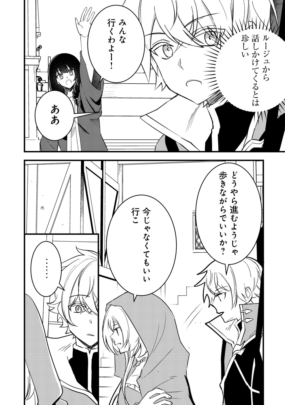 Rouren no Jikuu Kenshi, Wakagaeru Chapter 9 6ページ