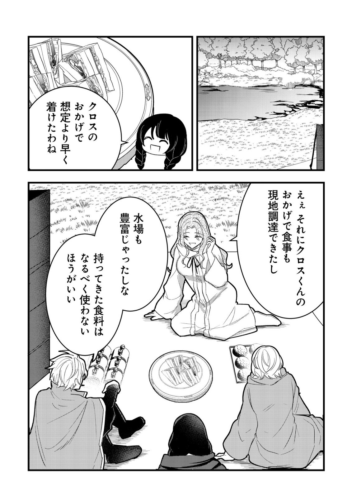 Rouren no Jikuu Kenshi, Wakagaeru Chapter 9 7ページ