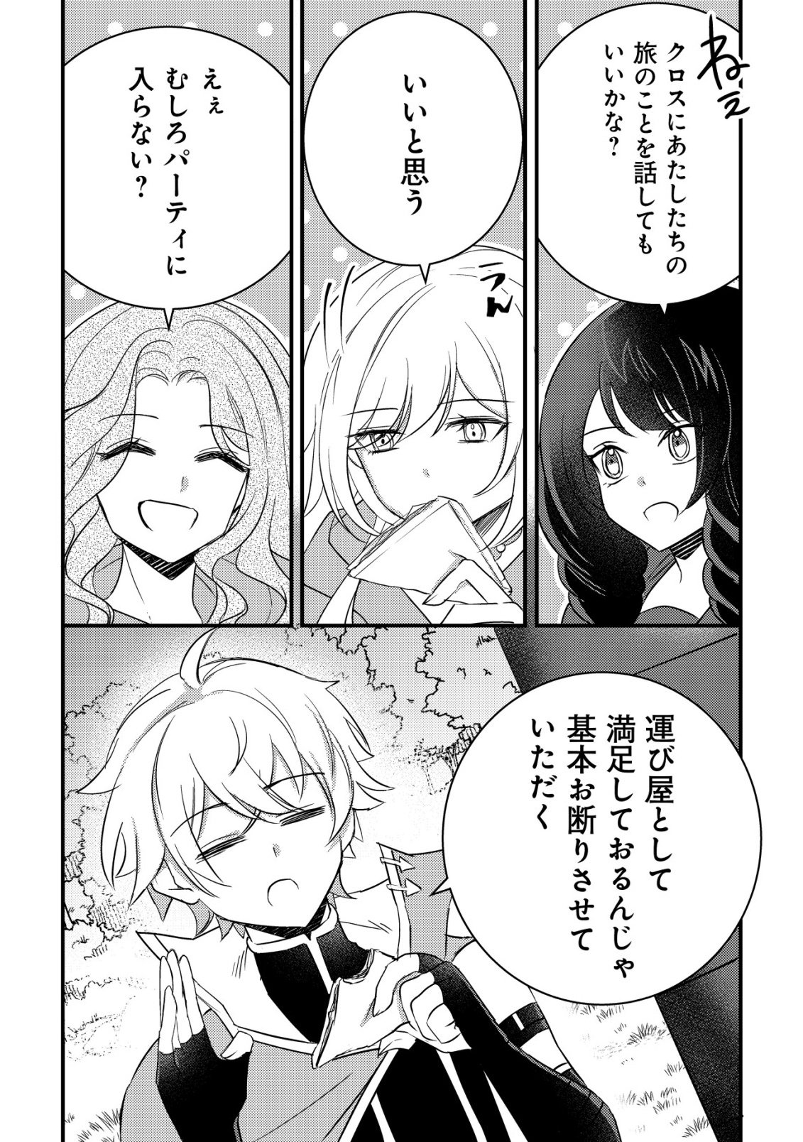 Rouren no Jikuu Kenshi, Wakagaeru Chapter 9 8ページ