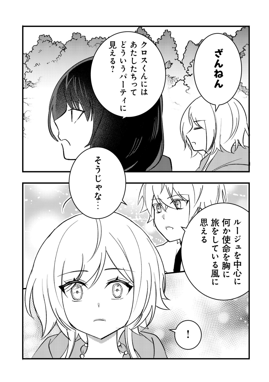 Rouren no Jikuu Kenshi, Wakagaeru Chapter 9 9ページ