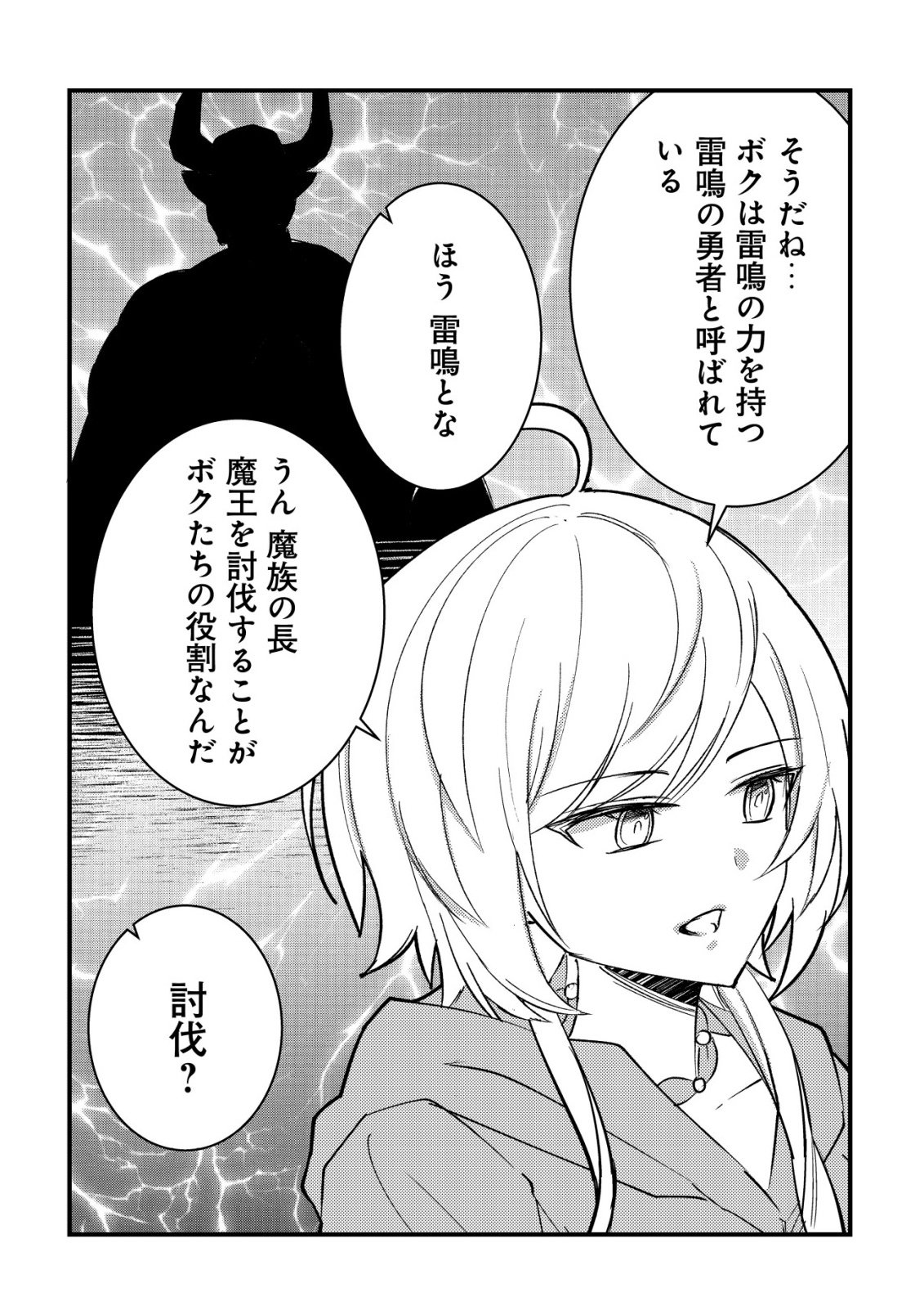 Rouren no Jikuu Kenshi, Wakagaeru Chapter 9 10ページ