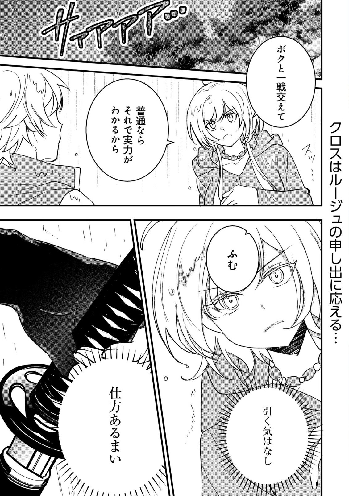 Rouren no Jikuu Kenshi, Wakagaeru Chapter 10 2ページ