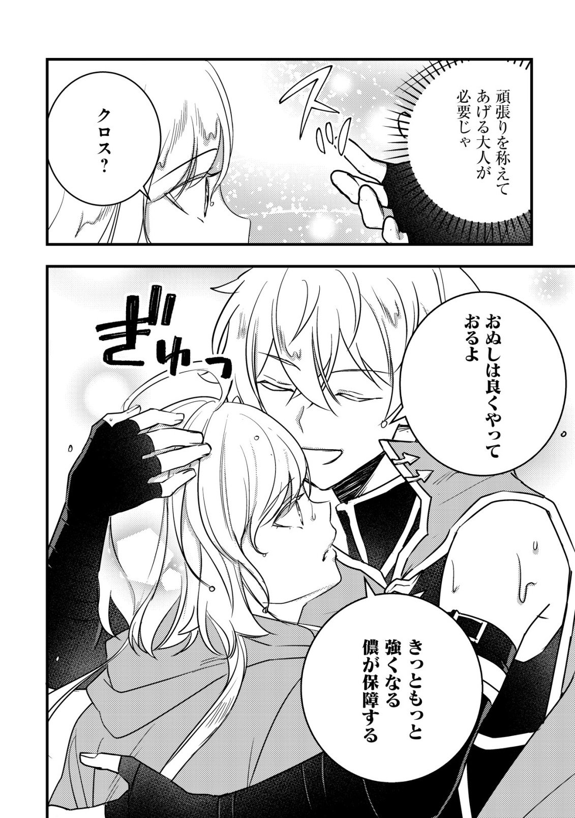 Rouren no Jikuu Kenshi, Wakagaeru Chapter 10 11ページ
