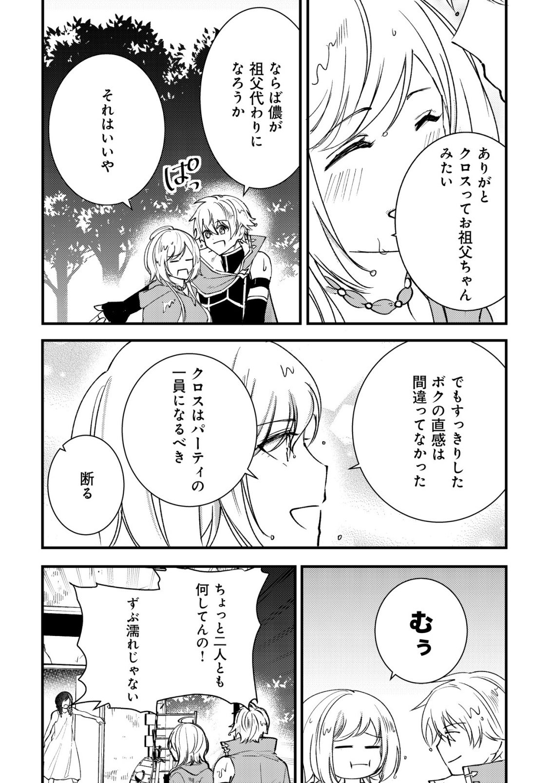 Rouren no Jikuu Kenshi, Wakagaeru Chapter 10 12ページ