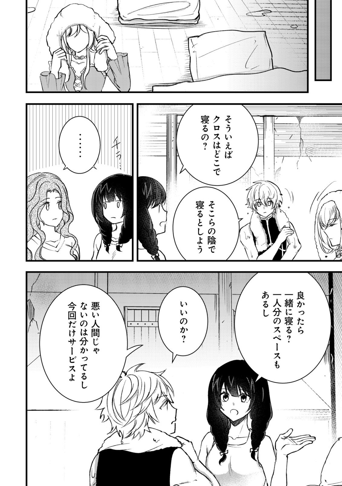 Rouren no Jikuu Kenshi, Wakagaeru Chapter 10 13ページ