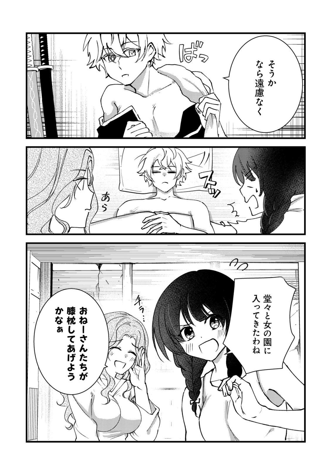 Rouren no Jikuu Kenshi, Wakagaeru Chapter 10 14ページ