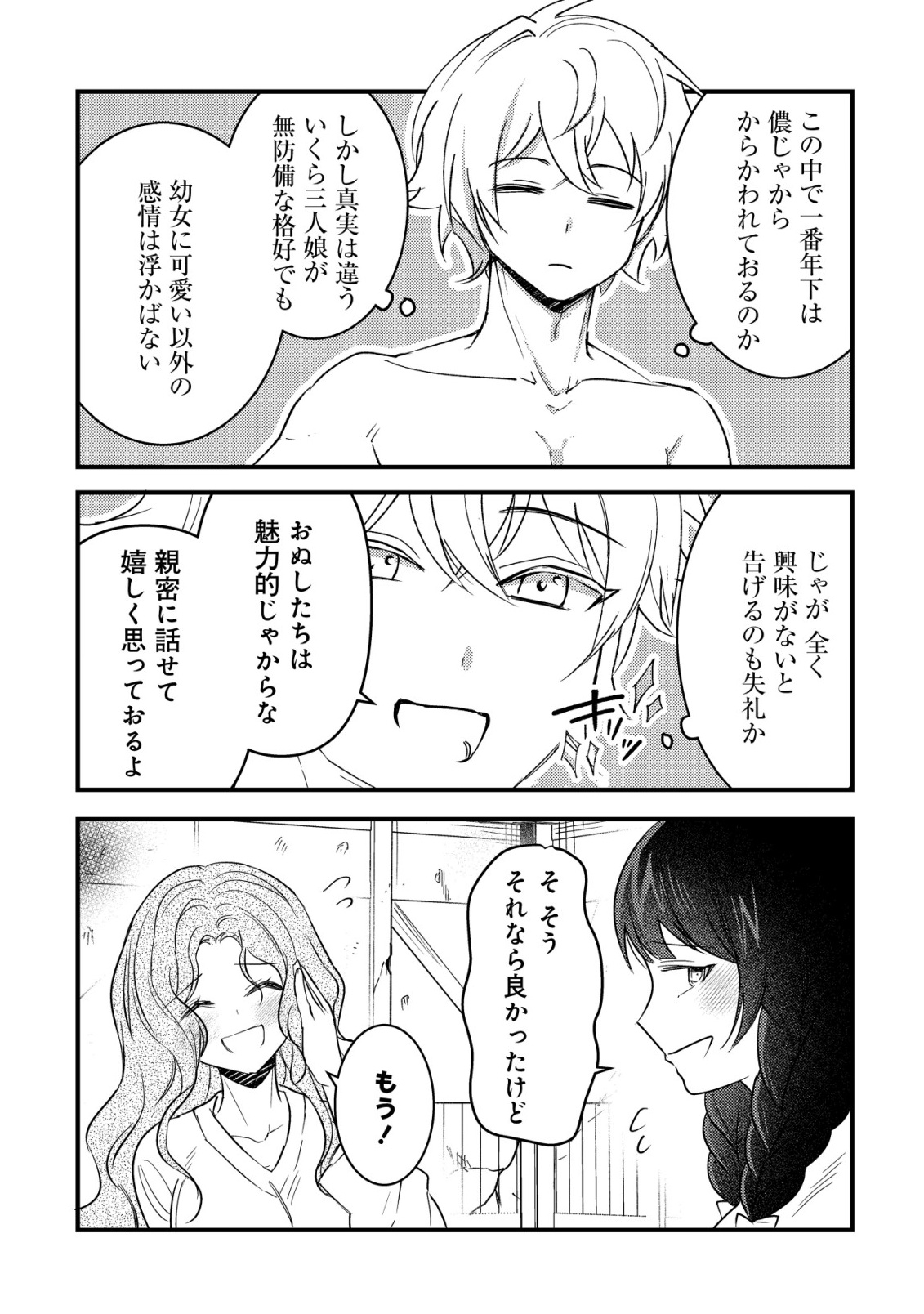 Rouren no Jikuu Kenshi, Wakagaeru Chapter 10 15ページ