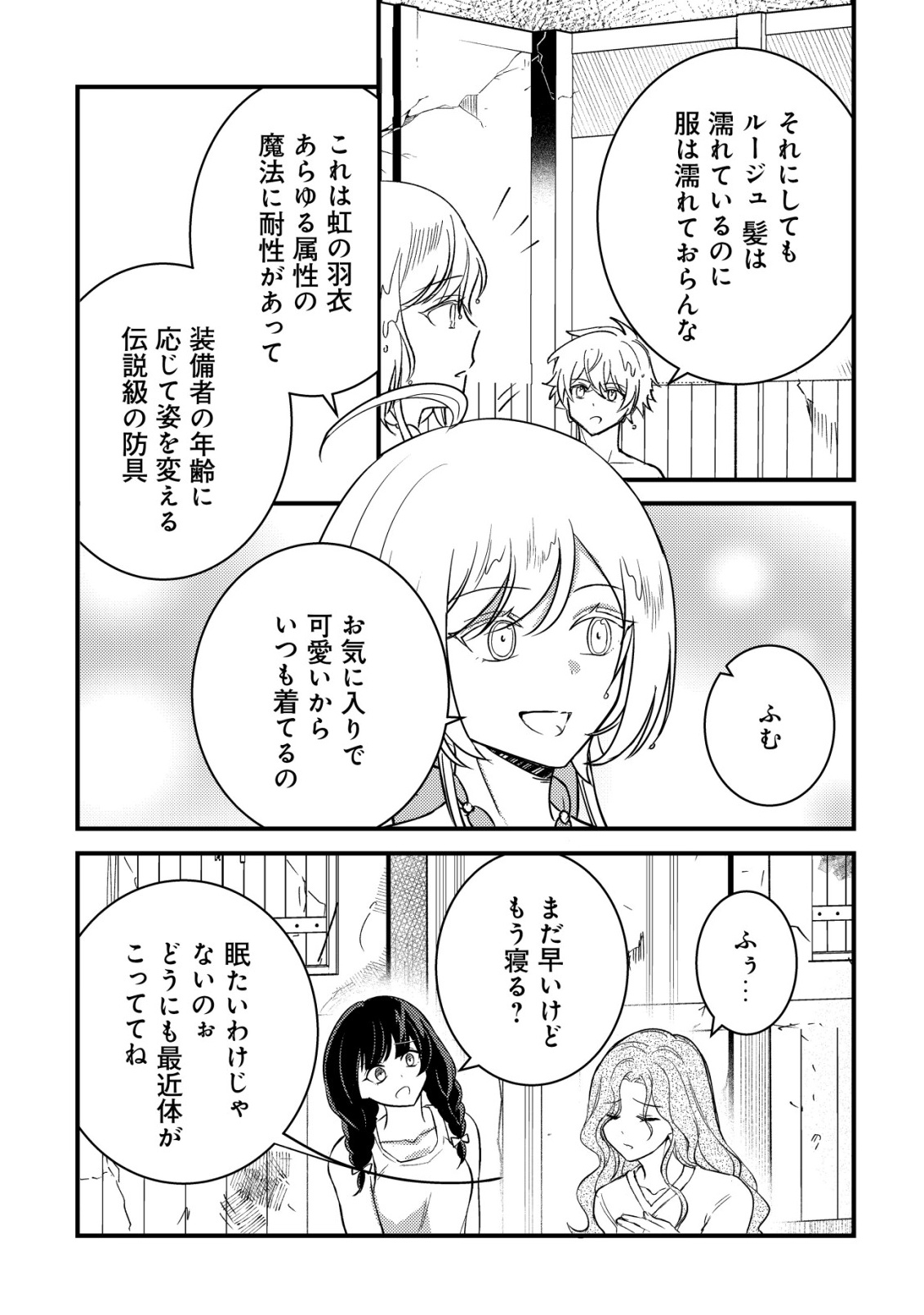Rouren no Jikuu Kenshi, Wakagaeru Chapter 10 16ページ