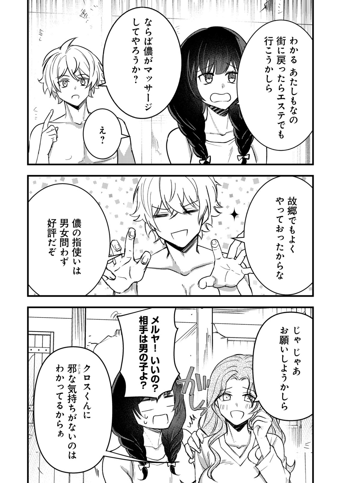 Rouren no Jikuu Kenshi, Wakagaeru Chapter 10 17ページ