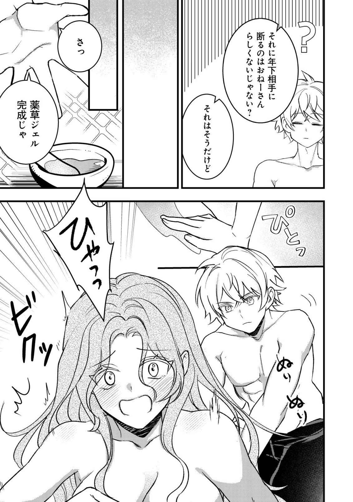 Rouren no Jikuu Kenshi, Wakagaeru Chapter 10 18ページ