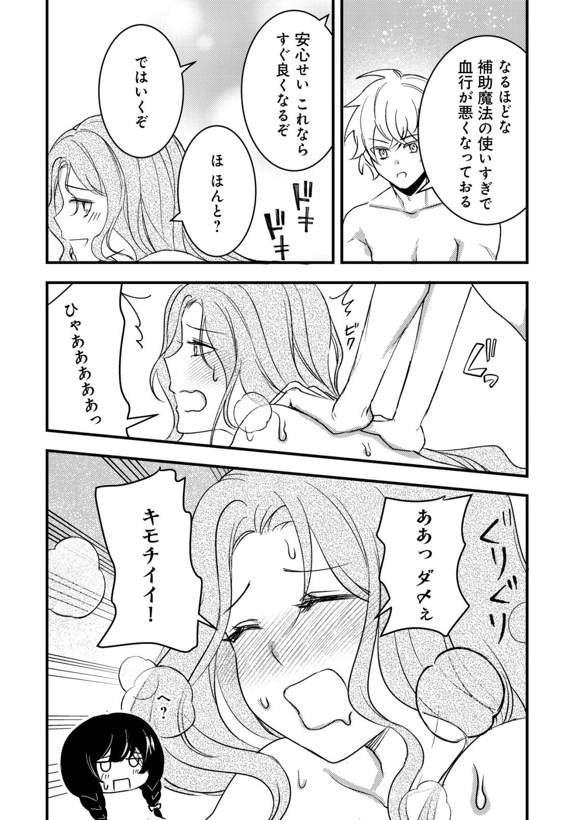 Rouren no Jikuu Kenshi, Wakagaeru Chapter 10 19ページ