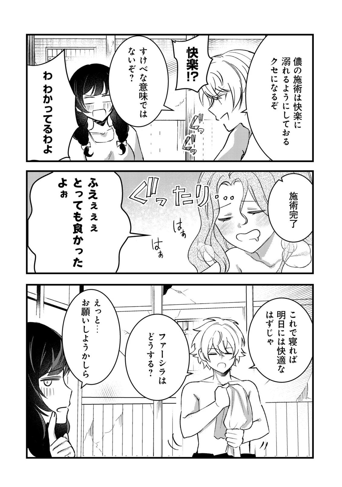 Rouren no Jikuu Kenshi, Wakagaeru Chapter 10 20ページ