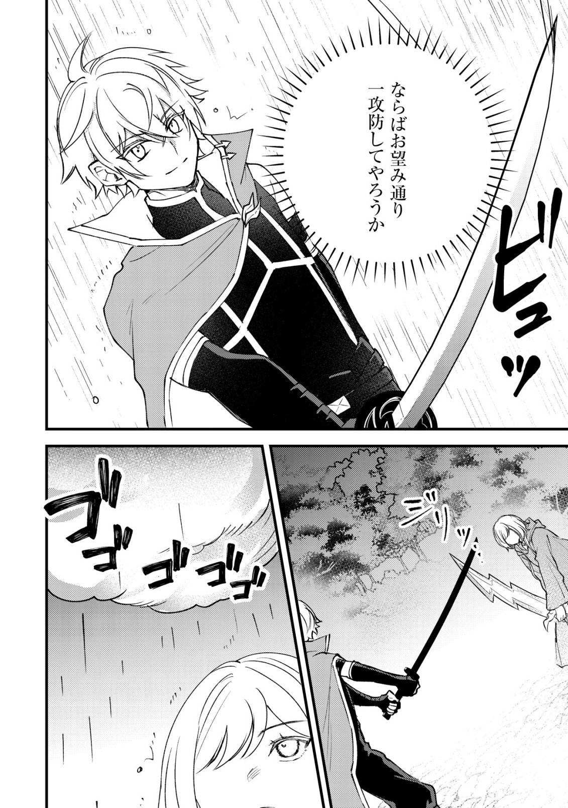 Rouren no Jikuu Kenshi, Wakagaeru Chapter 10 3ページ