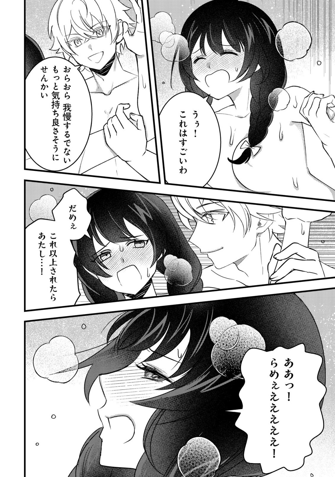 Rouren no Jikuu Kenshi, Wakagaeru Chapter 10 21ページ