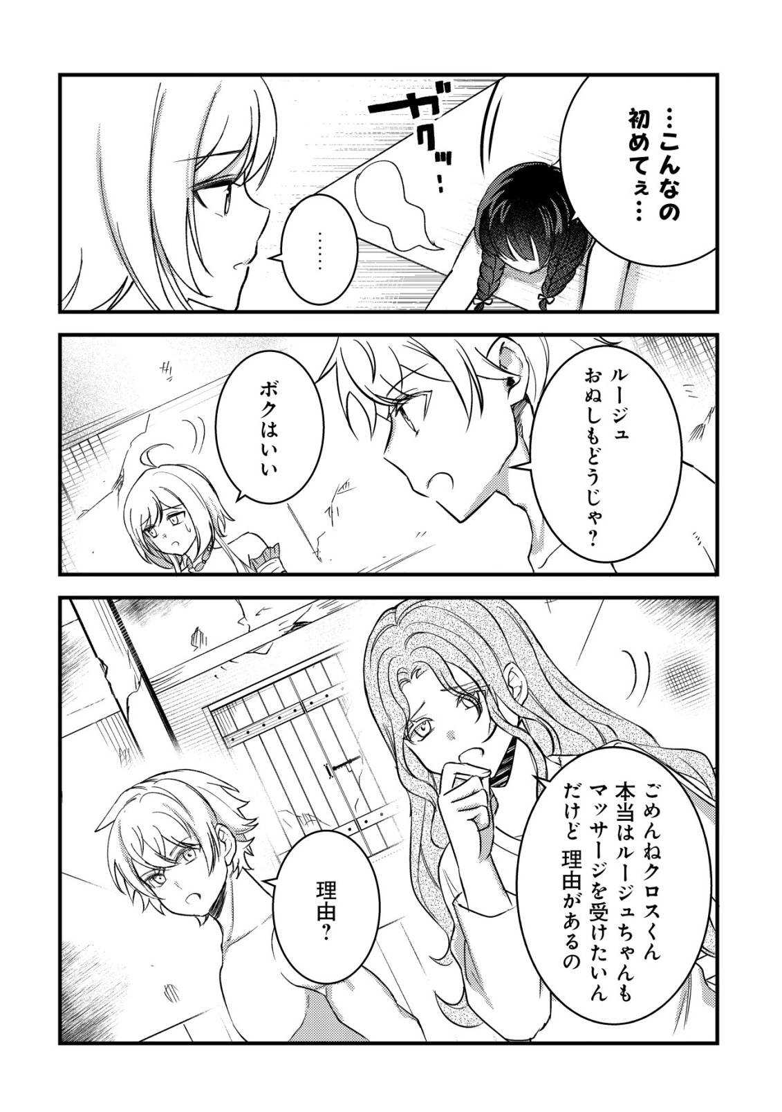Rouren no Jikuu Kenshi, Wakagaeru Chapter 10 22ページ