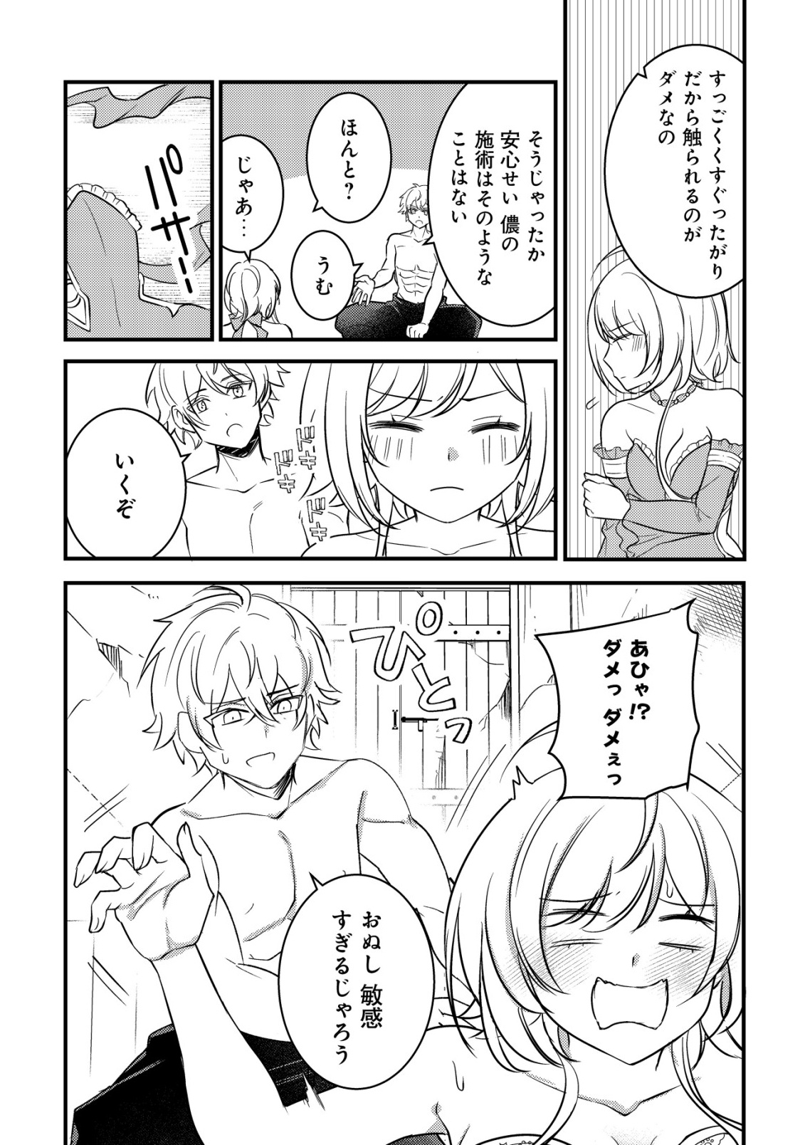 Rouren no Jikuu Kenshi, Wakagaeru Chapter 10 23ページ