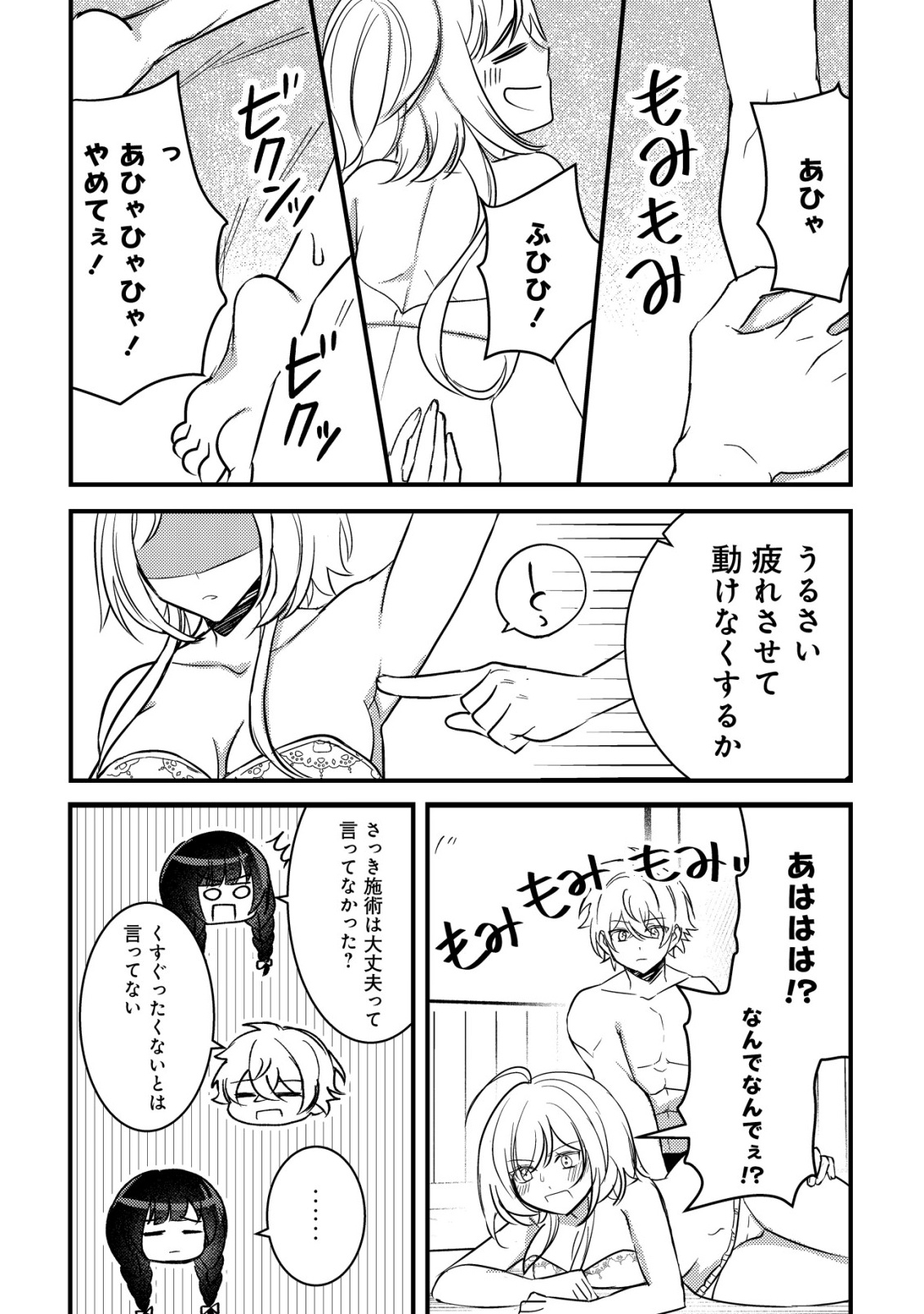 Rouren no Jikuu Kenshi, Wakagaeru Chapter 10 24ページ